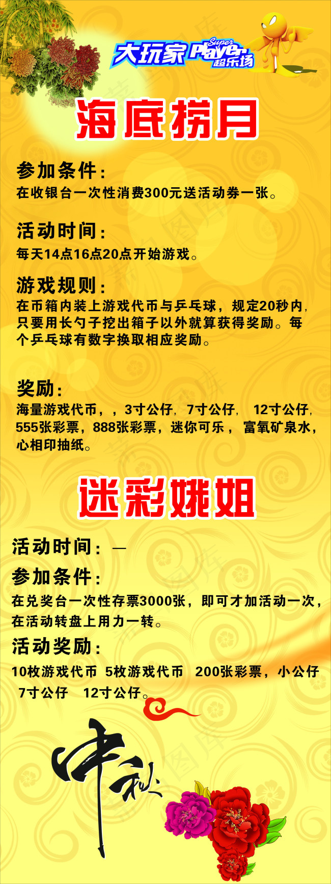 大玩家中秋节活动展板cdr矢量模版下载