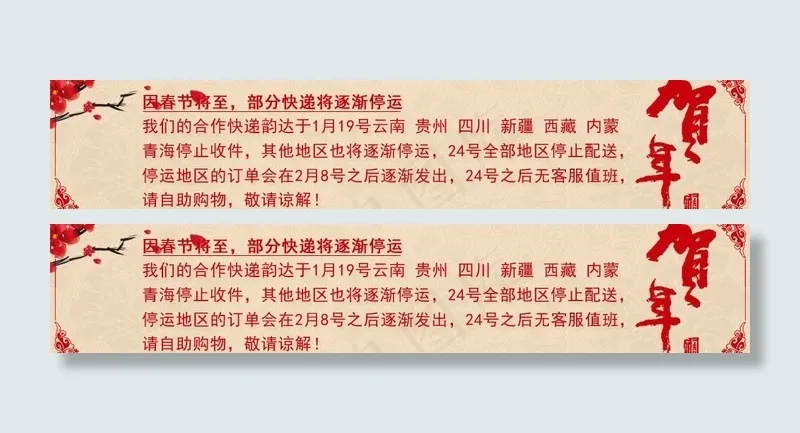 淘宝通知海报图片psd模版下载