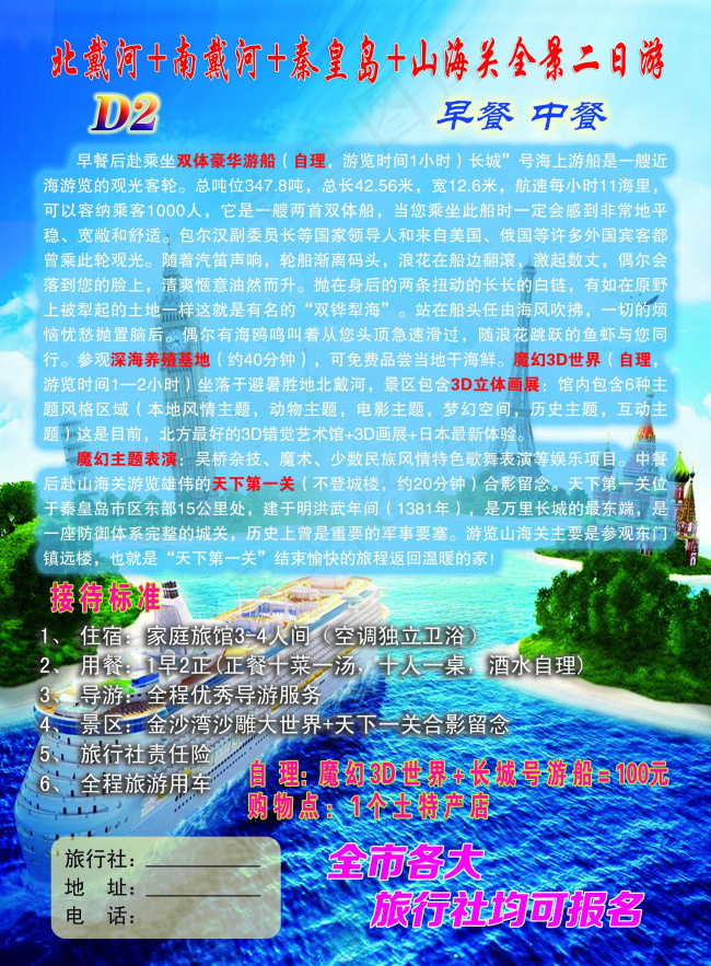 旅行社传单(2504X3402(DPI:300))psd模版下载