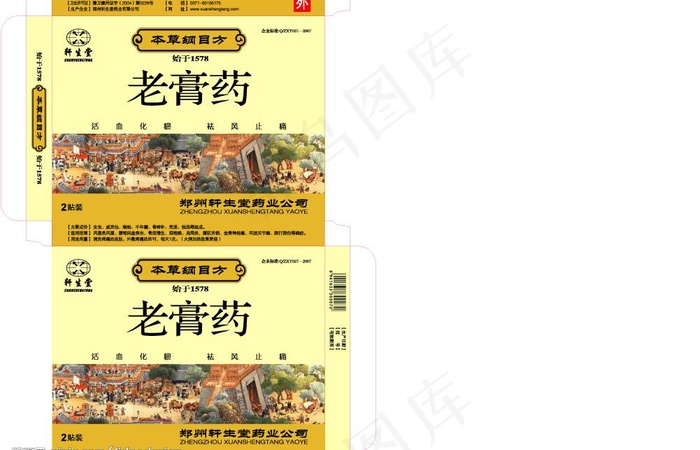老膏药图片ai矢量模版下载