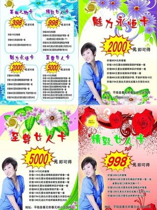 美容美体彩页图片