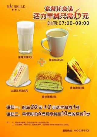 营养早餐组合海报图片