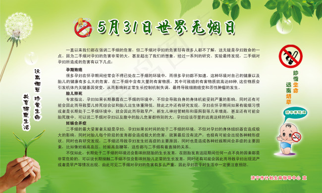 世界无烟日psd模版下载