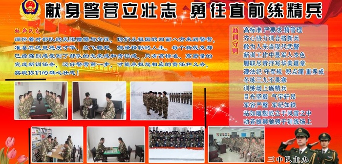 献身警营立壮志 勇往直前练精兵图片(7638X4094(DPI:100))psd模版下载
