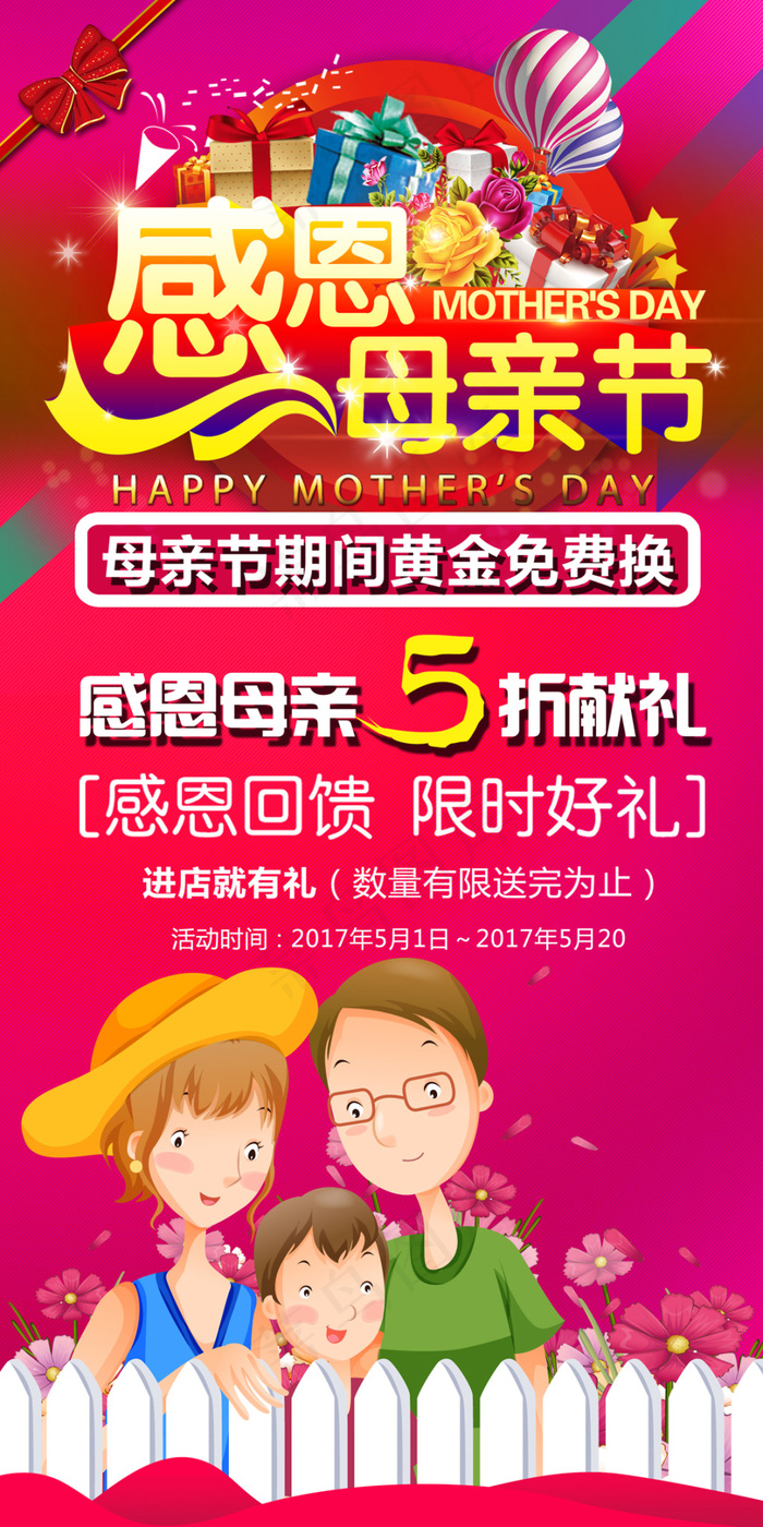 母亲节海报(1701X3402(DPI:72))psd模版下载