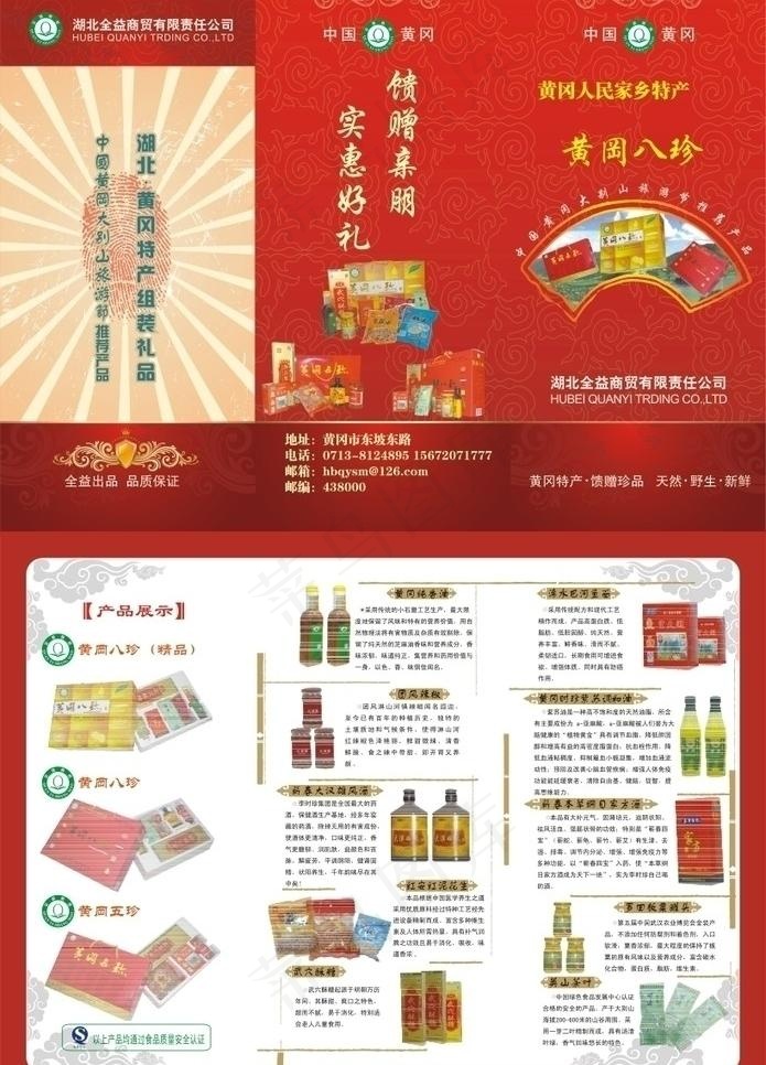 食品土特产三折页(正面为整张位图)...(289X214)cdr矢量模版下载