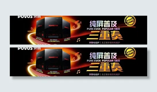 povos 奔腾 电器 电磁炉 纯...