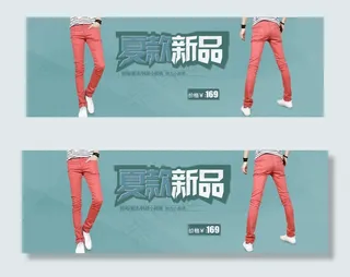 淘宝海报男裤 夏季海报