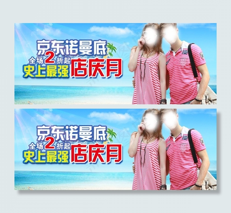 京东店庆海报图片psd模版下载