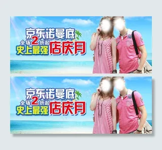 京东店庆海报图片