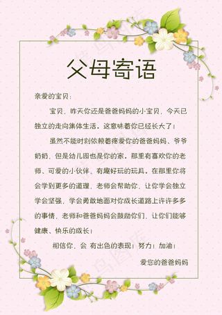 父母寄语儿童幼儿园成长档案PSD模...