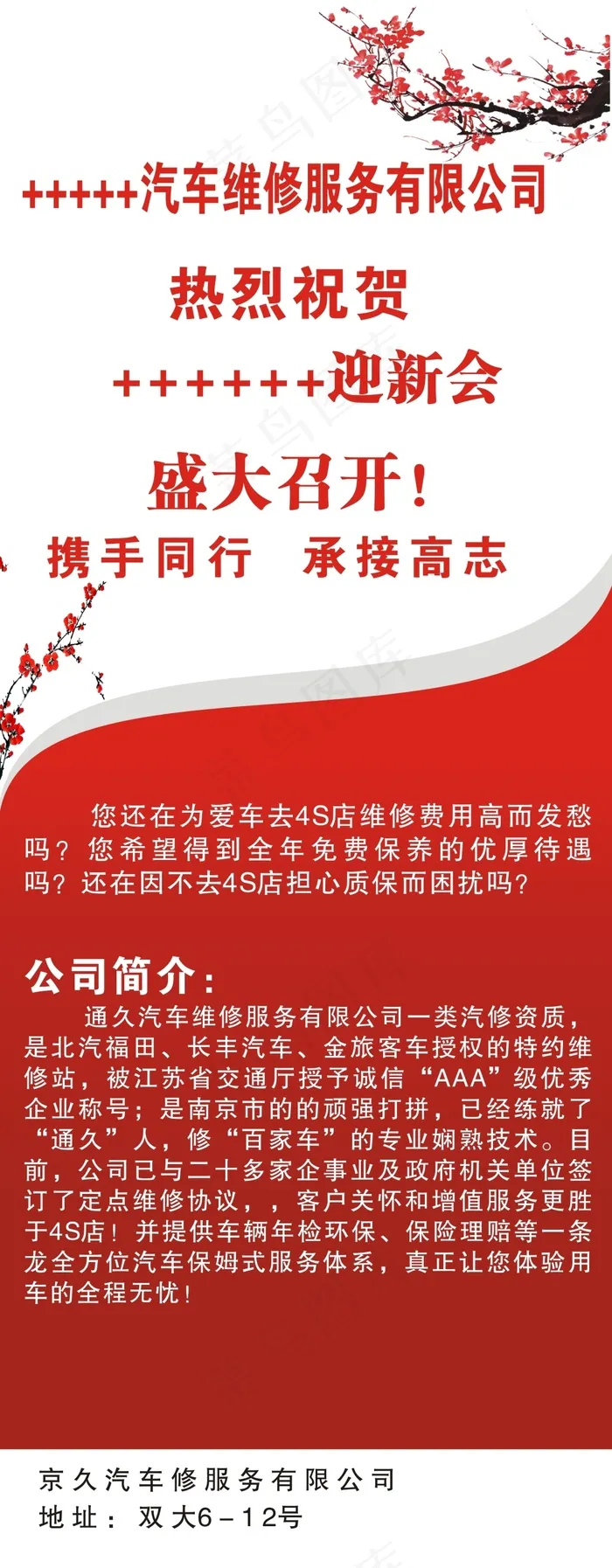 公司简介年会易拉宝cdr矢量模版下载