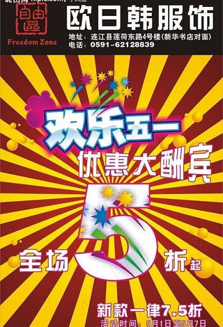 自由区五一节促销海报图片