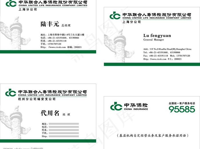 中华保险名片矢量图片cdr矢量模版下载