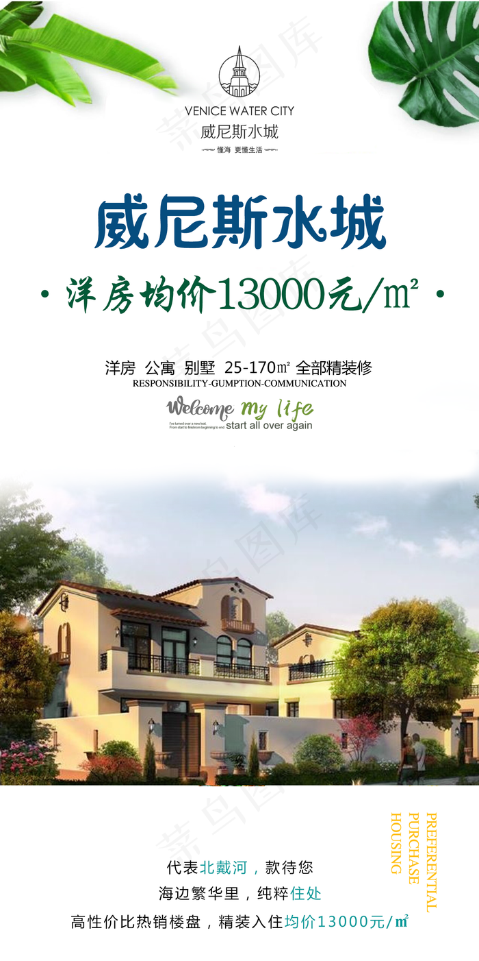 地产长图psd模版下载