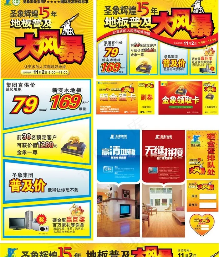 圣象地板图片cdr矢量模版下载