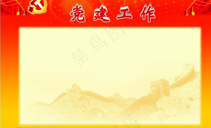 党建背景图片