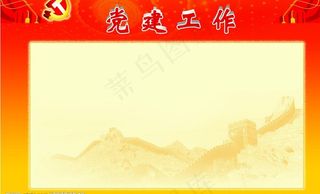 党建背景图片