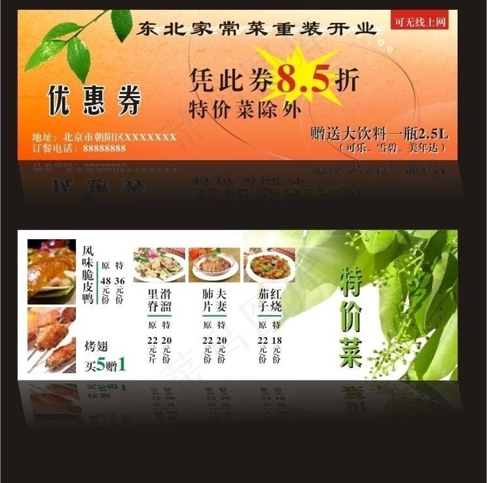 优惠券图片cdr矢量模版下载