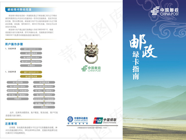 邮政册子封面cdr矢量模版下载