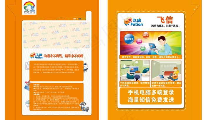 飞信图片ai矢量模版下载