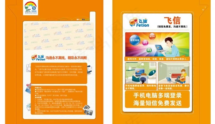 飞信图片ai矢量模版下载