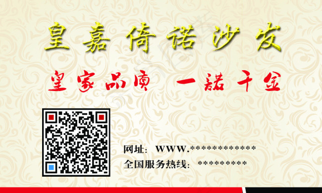 皇家倚诺沙发名片背面psd模版下载
