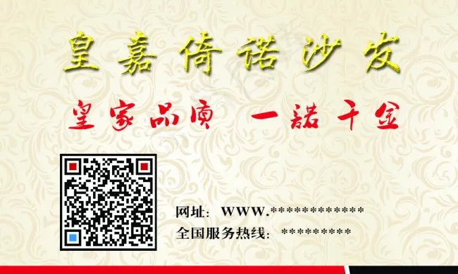 皇家倚诺沙发名片背面psd模版下载