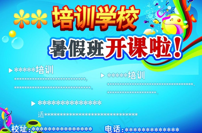 学校招生海报图片psd模版下载