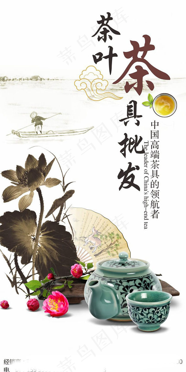 茶叶茶具批发广告矢量图cdr矢量模版下载