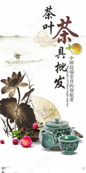 茶叶茶具批发广告矢量图