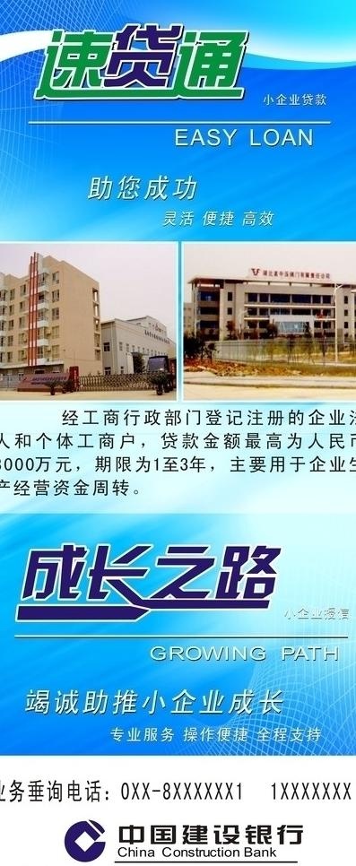建设银行x展架图片cdr矢量模版下载