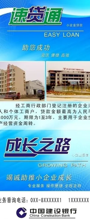 建设银行x展架图片 建设银行x展架图片
