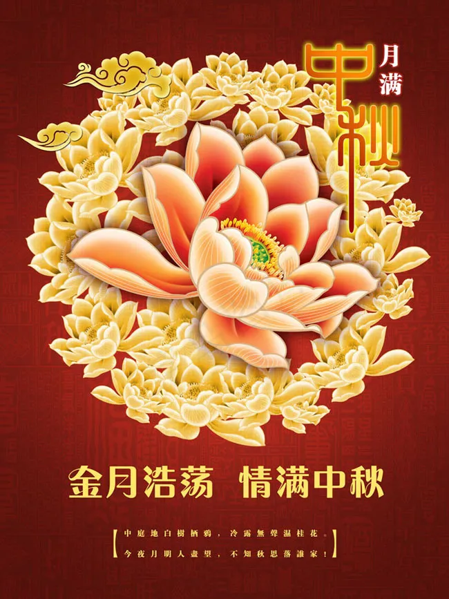 金色荷花中秋节海报psd素材(2835X3780(DPI:120))cdr矢量模版下载