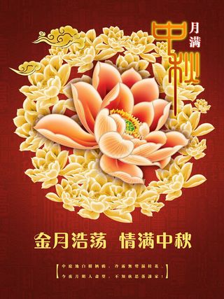 金色荷花中秋节海报psd素材