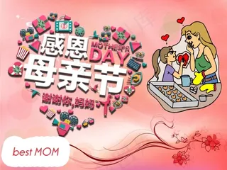 母亲节粉色背景海报