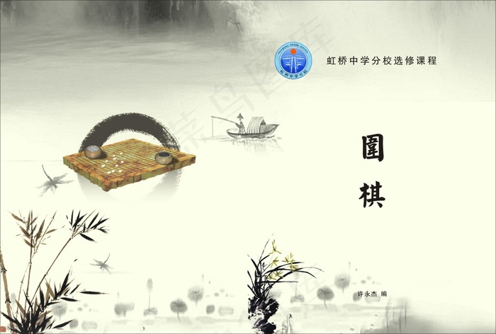 围棋杂志中国风书籍封面