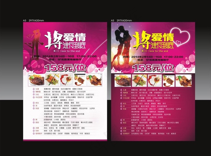 情人节图片cdr矢量模版下载