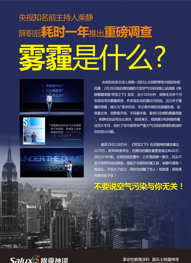 嘉乐士除霾神漆雾霾DM宣传单图片psd模版下载