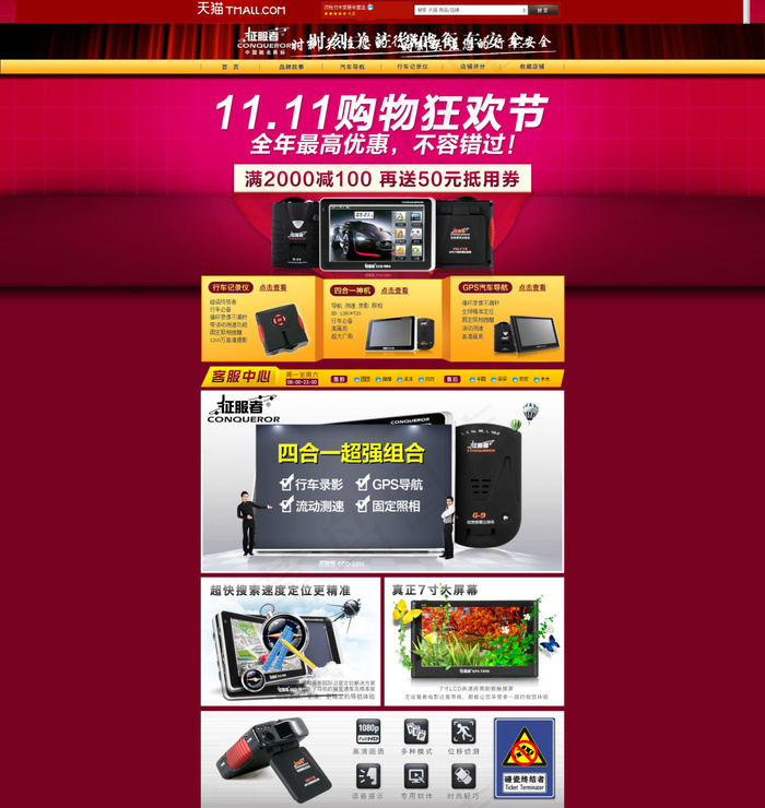行车记录仪天猫店铺双十一活动模板海...psd模版下载