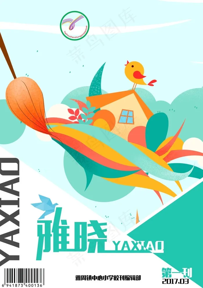 杂志封面设计书籍装帧(2480X3508(DPI:300))psd模版下载