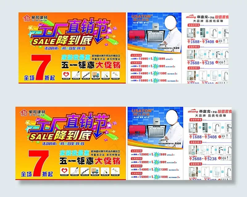 阿诗丹顿宣传单图片cdr矢量模版下载