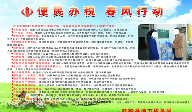 地税局展板图片cdr矢量模版下载