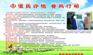 地税局展板图片