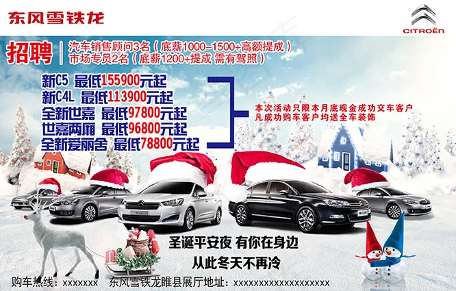 雪铁龙汽车素材(2776X1772(DPI:300))psd模版下载