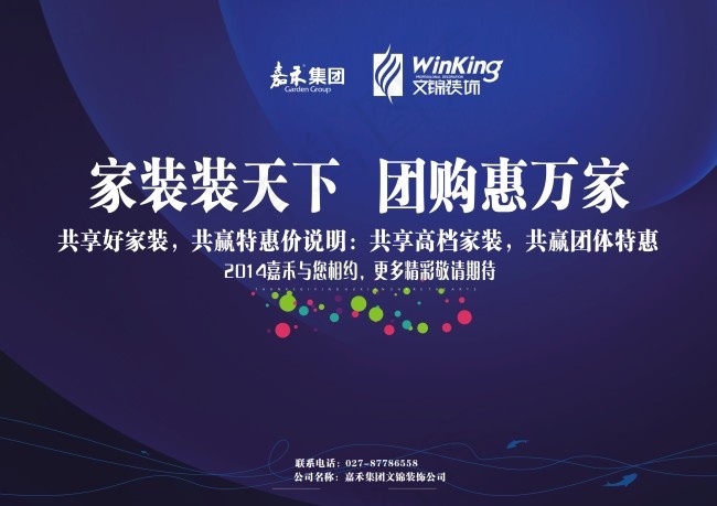 家装海报 蓝色 横版