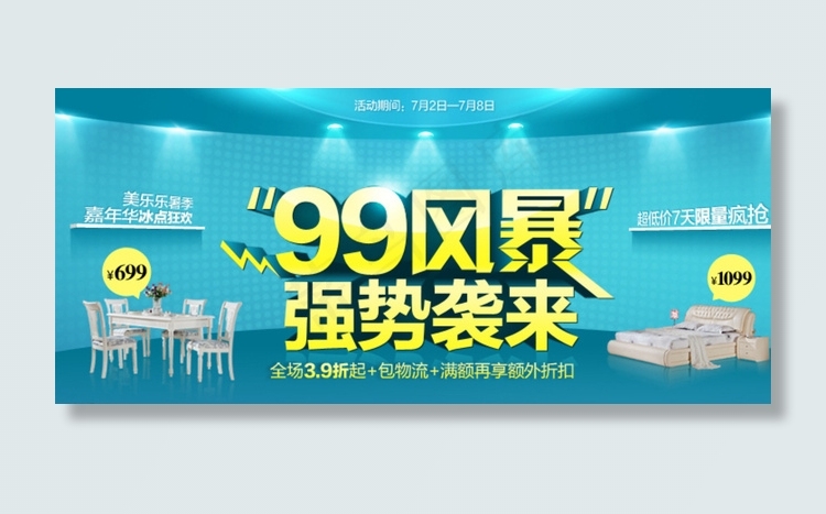 99元风暴家具打折banner图片psd模版下载