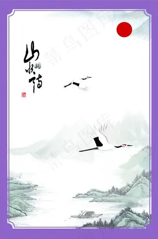 山水画封面设计