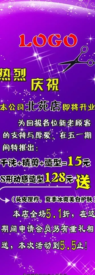 美容美发店x展架图片cdr矢量模版下载