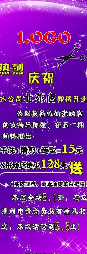 美容美发店x展架图片